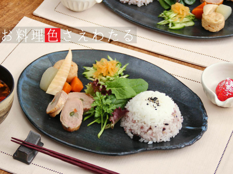 黒波目楕円大皿/ワンプレート - 【おとなの和食器屋 さんすい通販本店】