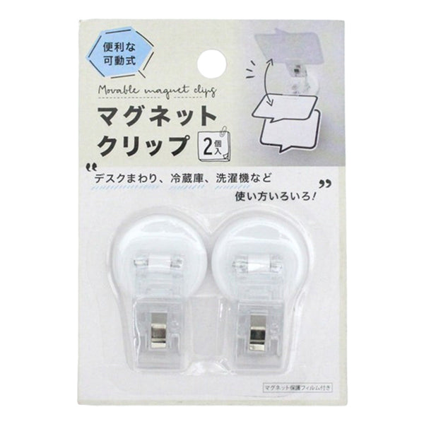 まとめ買い】マグネットクリップ2個入 1523/341313 | ワッツ
