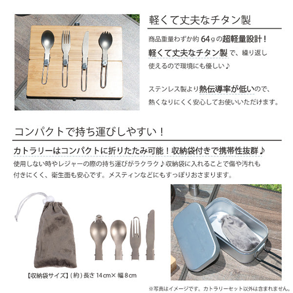まとめ買い】カトラリーセット チタンカトラリー4点セット 収納袋付