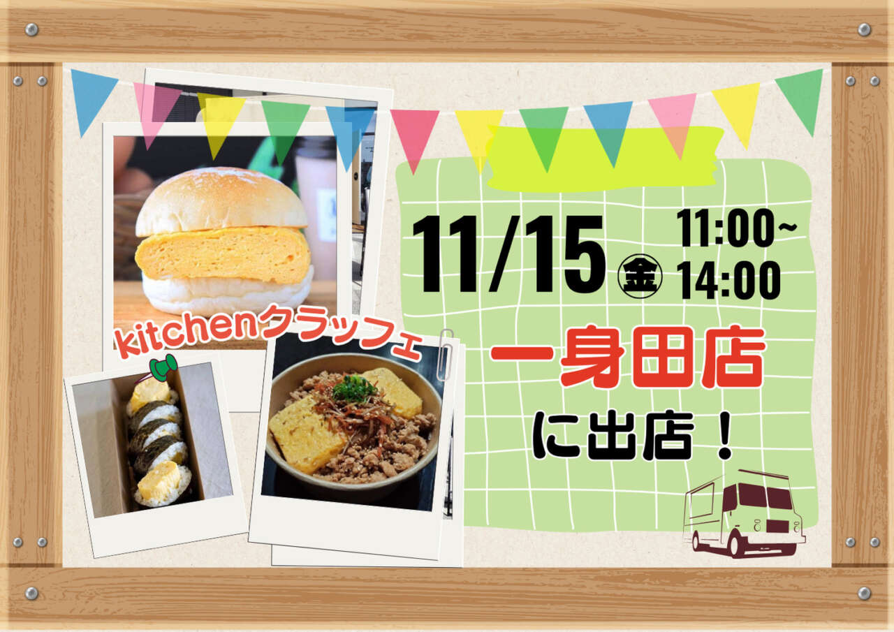 11/14(木)からのチラシ売出し②】 | 堀出工房わたせい