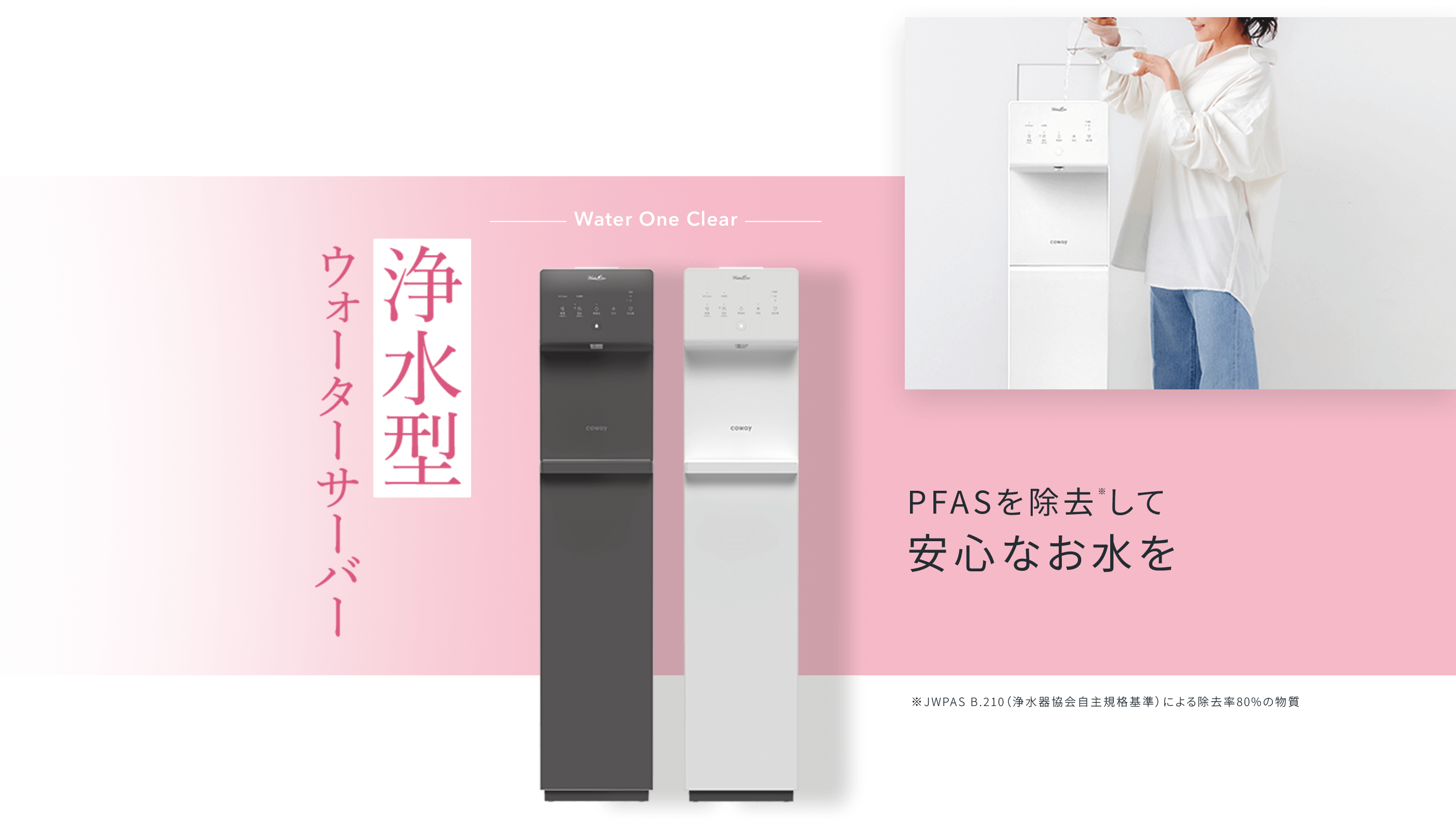 公式】ウォーターワン│ウォーターサーバー
