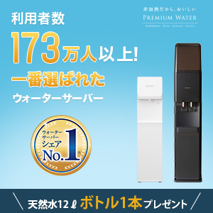 ウォーターサーバーらぶ