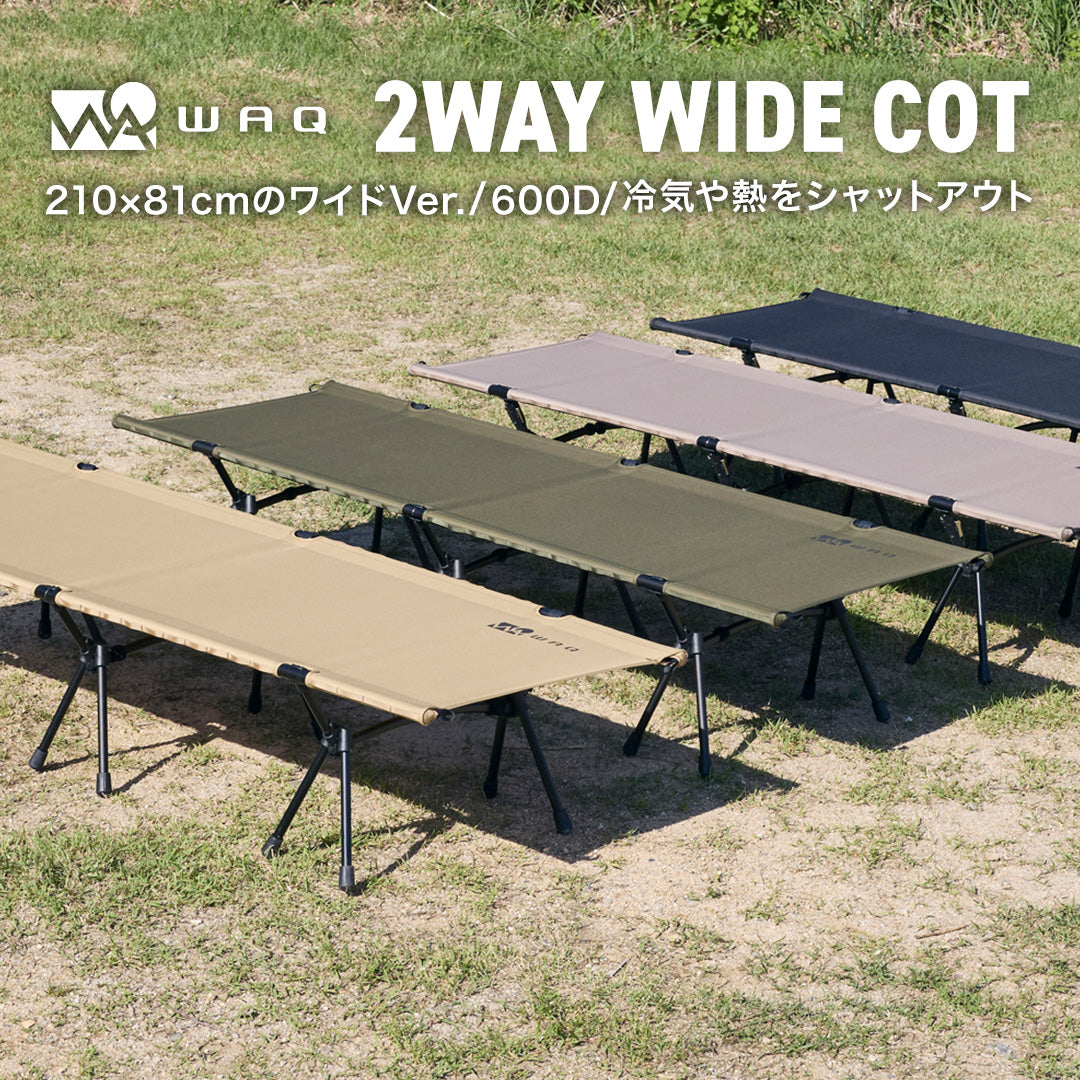 WAQ 2WAY WIDE COT ワイドコット【送料無料・1年保証 】 – WAQ公式