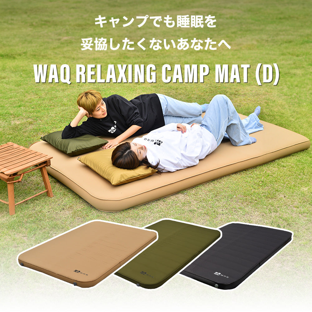 キャンプマット 10cm ダブルサイズ WAQ RELAXING CAMP MAT【送料無料