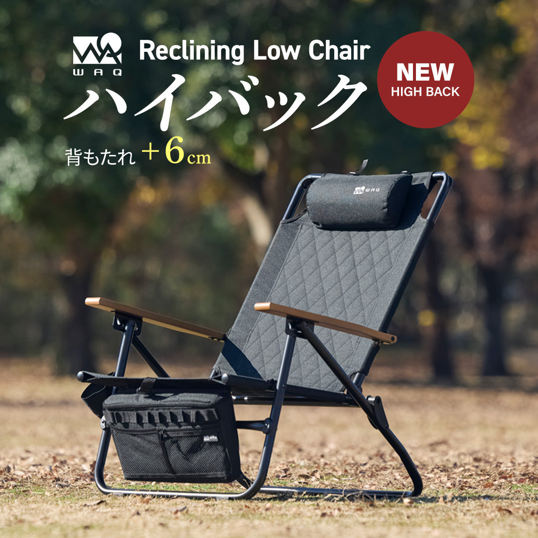 WAQ Reclining Low Chair High Back リクライニングローチェア