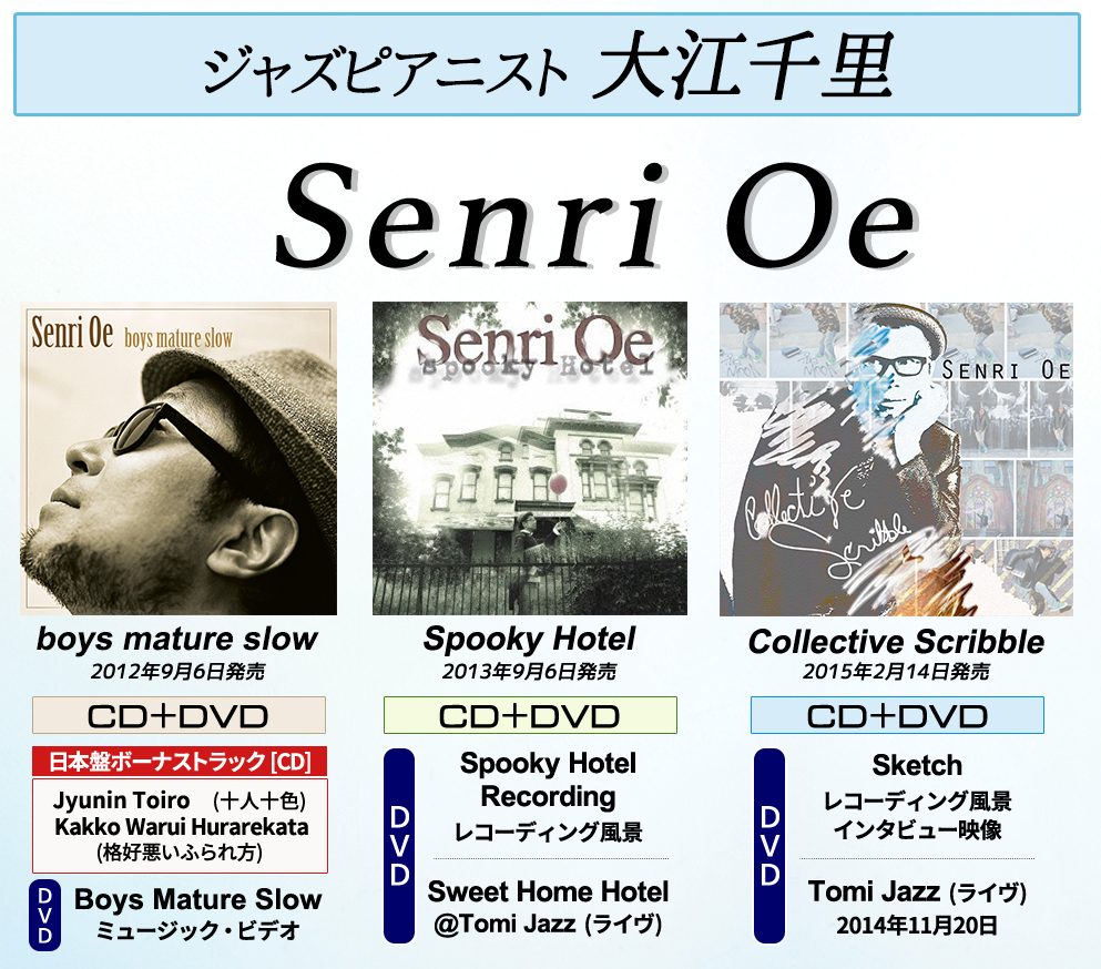 ワードレコーズ・ダイレクト / Senri Oe スペシャルセット【大江千里