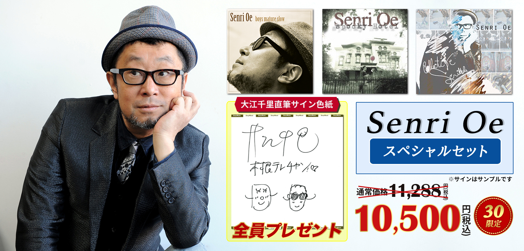 ワードレコーズ・ダイレクト / Senri Oe スペシャルセット【大江千里