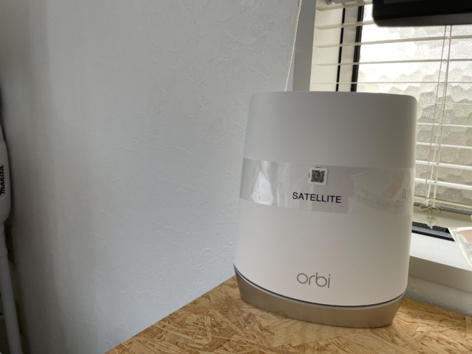 ネットギアのOrbi WiFi 6 Miniを1年使った正直な感想・レビュー