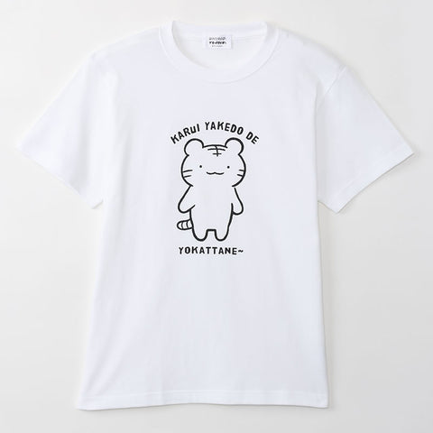 ホワイトタイガーとブラックタイガー Tシャツ 軽い火傷でよかったね