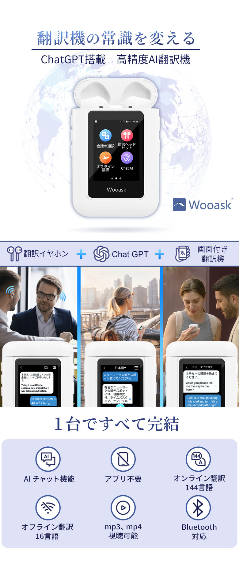 ChatGPT搭載 画面付き翻訳機 イヤホン型翻訳機 Wooask A8 オフライン