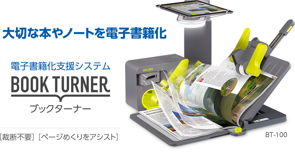 電子書籍化支援システム BOOK TURNER（ブックターナー） | CASIO