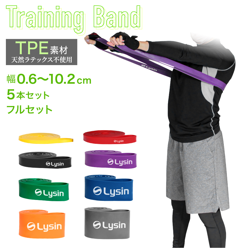 ライシン トレーニングチューブ 1本 / 5本セット / フルセット 各種