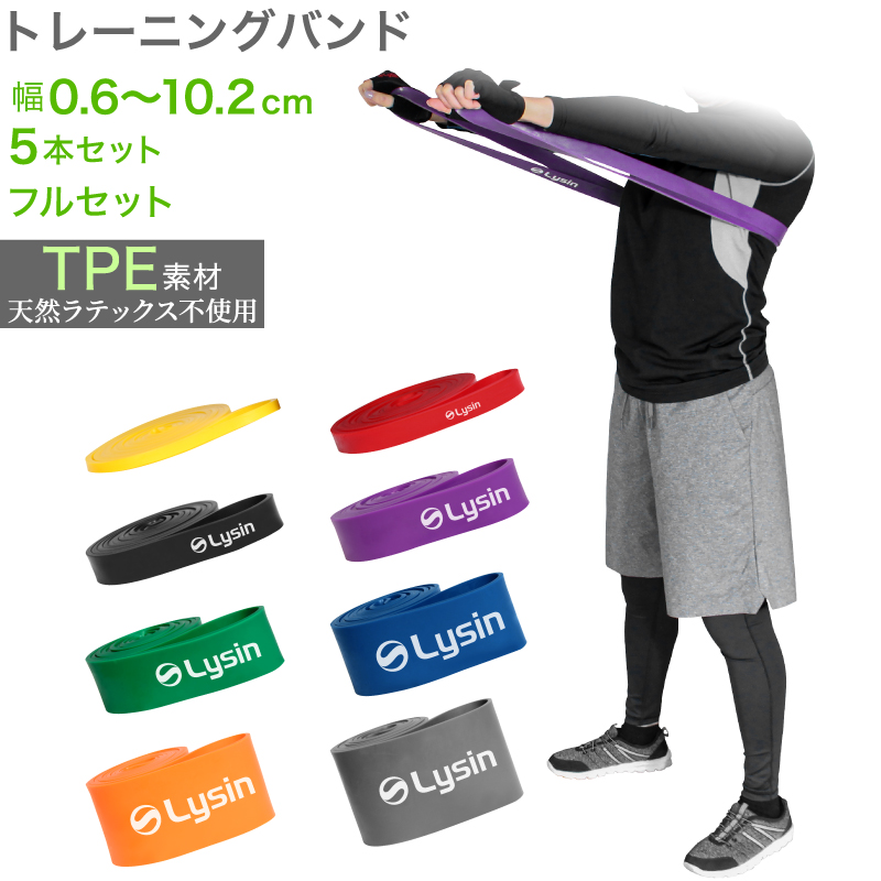 ライシン トレーニングチューブ 1本 / 5本セット / フルセット 各種