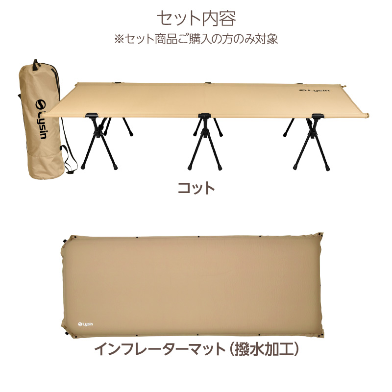 ライシン ワイド コット インフレーターマット セット キャンプ