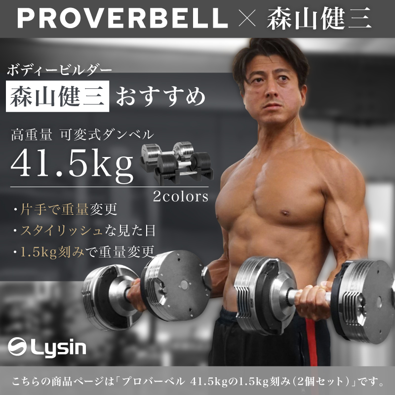 41.5kg/1.5kg刻みの可変式ダンベル PROVERBELL（プロバーベル）、販売