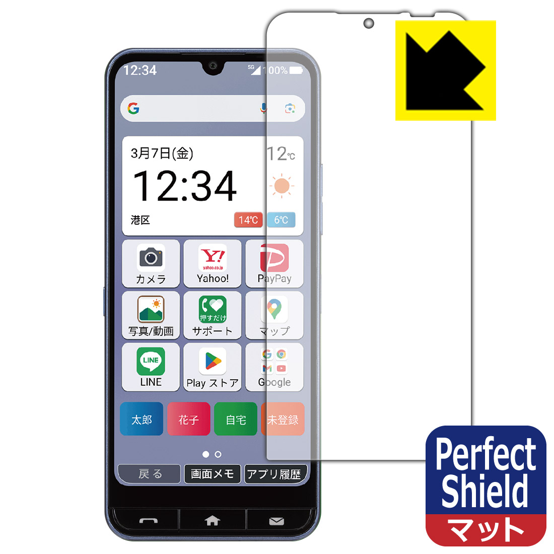 かんたんスマホ4 A402ZT 保護フィルム【各種】PDA工房 | ユニバーサル