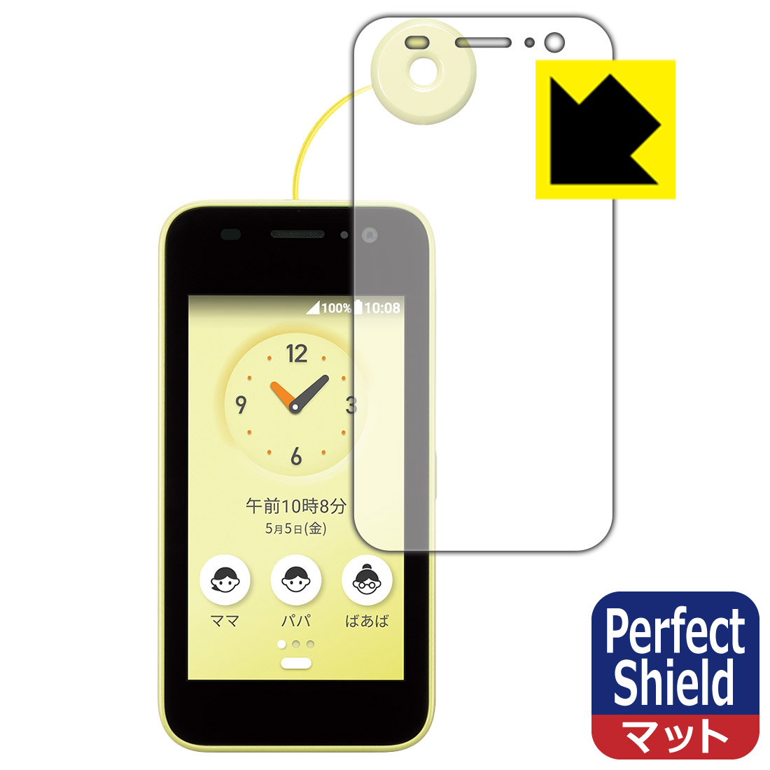 キッズケータイ KY-41C 保護フィルム【各種】PDA工房 | ユニバーサル