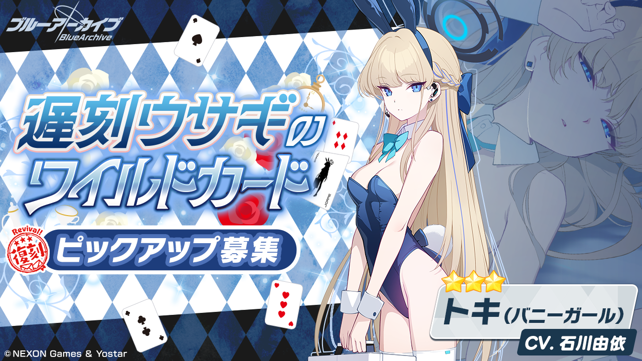 ブルーアーカイブ -Blue Archive-(ブルアカ)