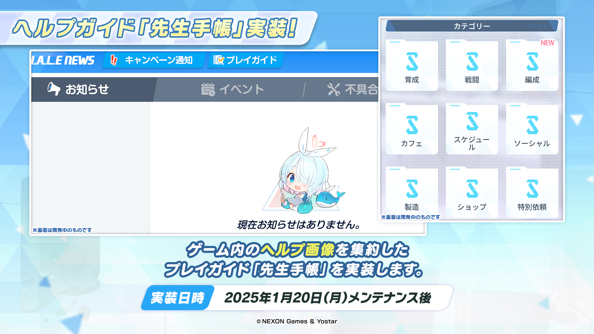 ブルーアーカイブ -Blue Archive-(ブルアカ)