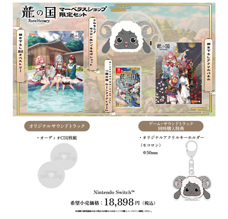 龍の国 ルーンファクトリー』発売日決定！本日よりパッケージ版の予約