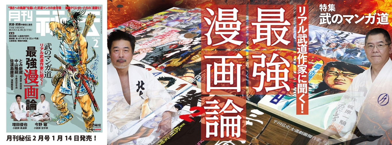 強さへの軌跡”を描いた武道マンガの金字塔 最強クリエイターたちの「漫