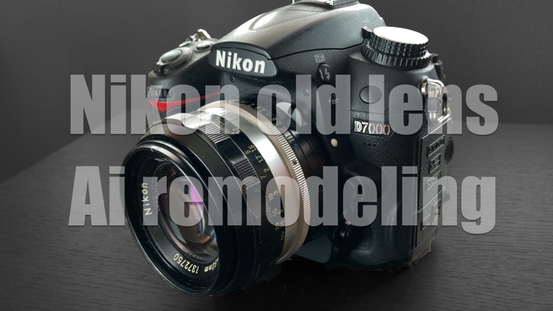 ニコン Nikon FM2＋50mm F1.4 Ai改 非AiのニコンオールドレンズをAi対応