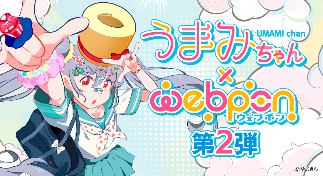 作品TOP ｜限定グッズのカプセルプライズ ウェブポン