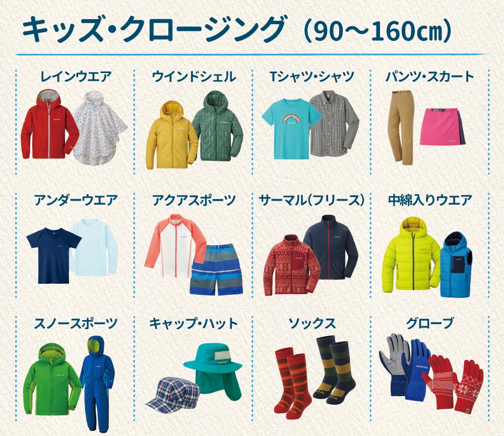 キッズ/ベビー｜モンベル