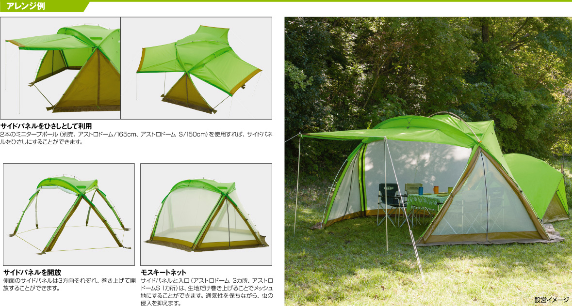 アストロドーム｜モンベル