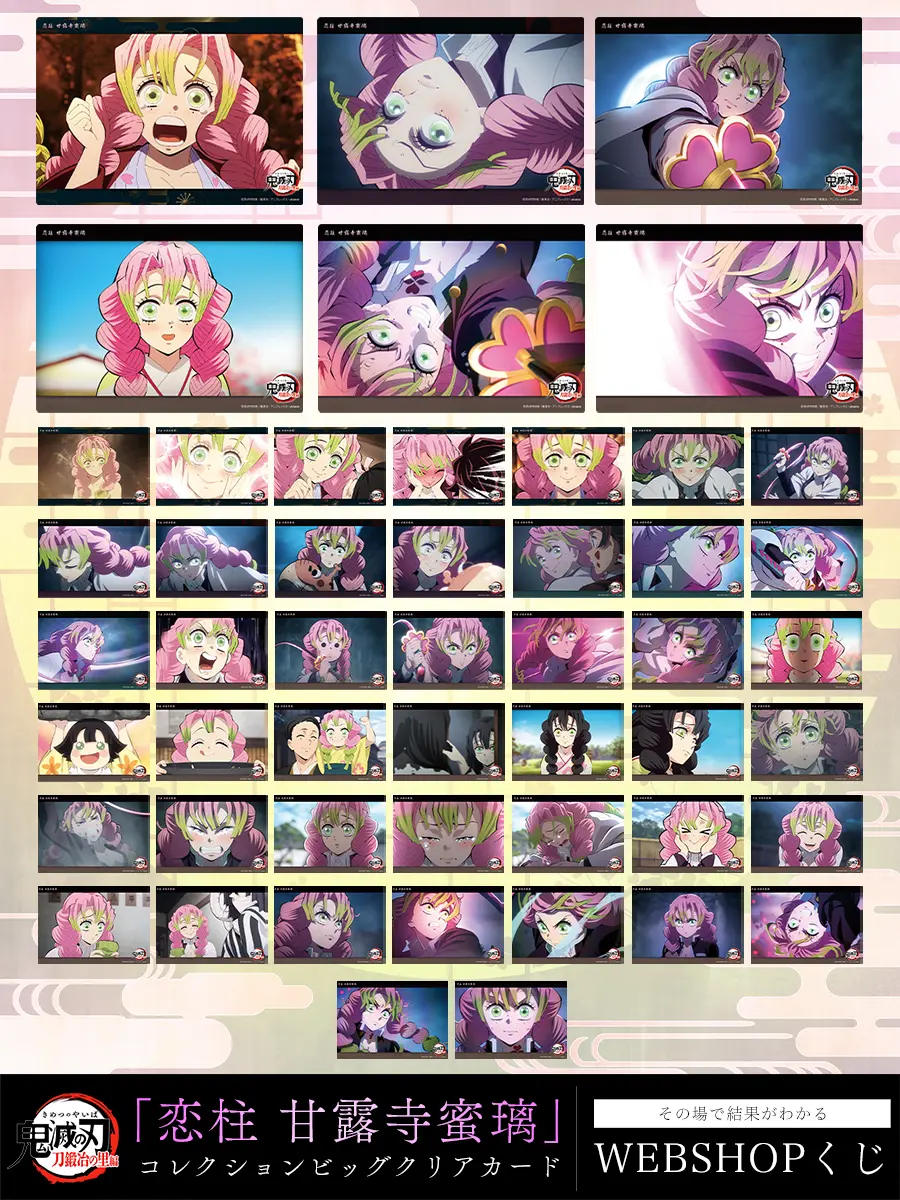 テレビアニメ「鬼滅の刃」刀鍛冶の里編「恋柱 甘露寺蜜璃