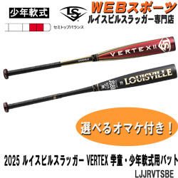 LJJRVTSBE-CASE 【バットケース同梱版】2025ルイスビルスラッガー