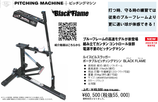BLKFLM 2024ルイスビルスラッガー ポータブルピッチングマシン BLACK