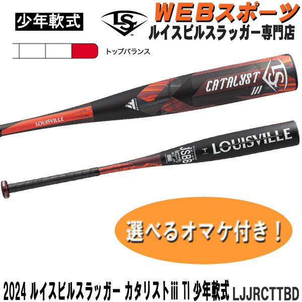 LJJRCTTBD 2024ルイスビルスラッガー カタリスト3 TI 学童・少年軟式用