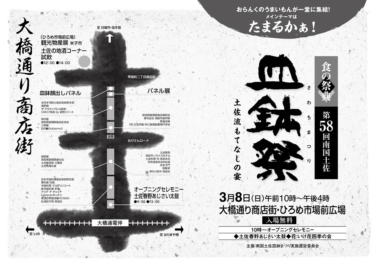 南国土佐皿鉢祭-公益社団法人高知市観光協会