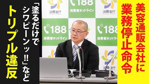 ウェルネスデイリーニュース | トリプル違反の通販会社に業務停止