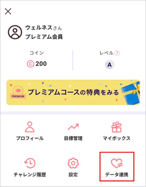 auウェルネスとヘルスコネクトの連携方法 - auウェルネス