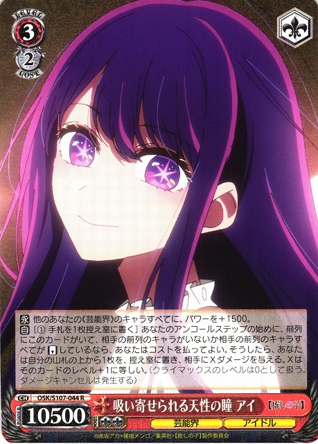 ヴァイスシュヴァルツ 吸い寄せられる天性の瞳 アイ SP PSA10 吸い寄せ