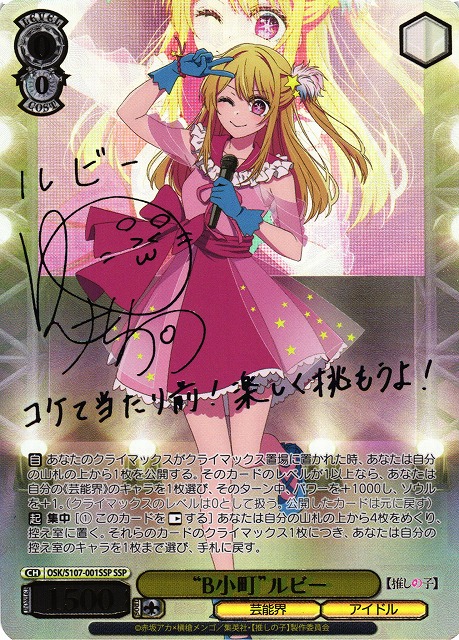 サイン】推しの子 | 福福トレカ ヴァイスシュヴァルツ専門店