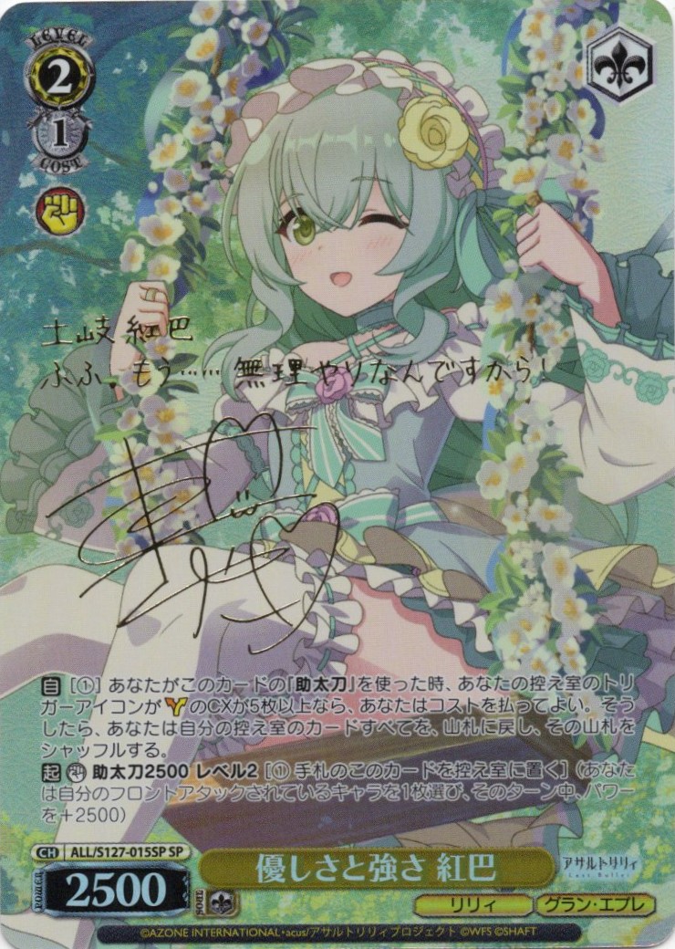 巡り巡るシンフォニー 水本ゆかり(N)(IMC/WE51-34) | 福福トレカ