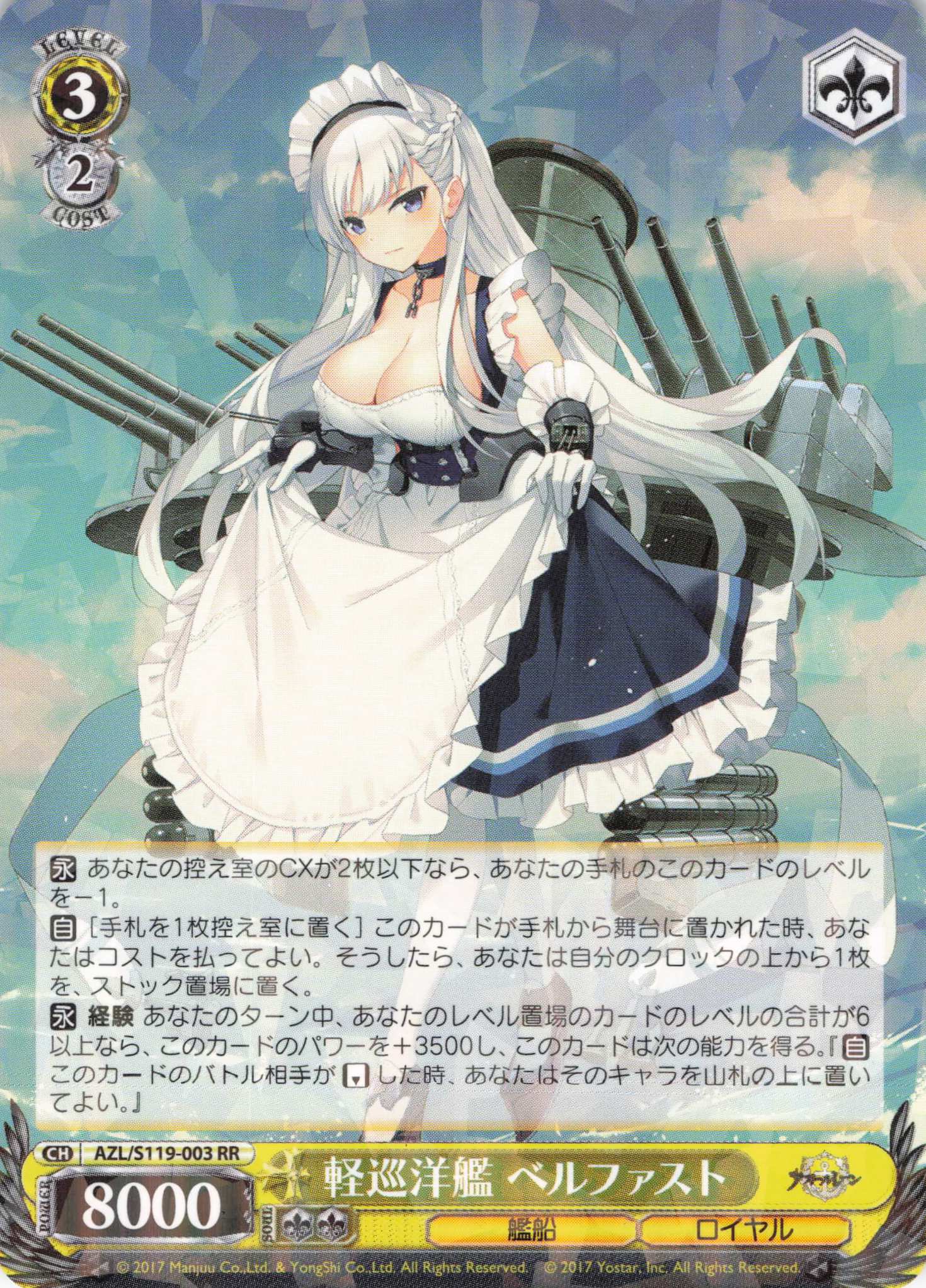 アズールレーン ブレストSP ヴァイス WS】ブレスト【R】AZL/S119-010