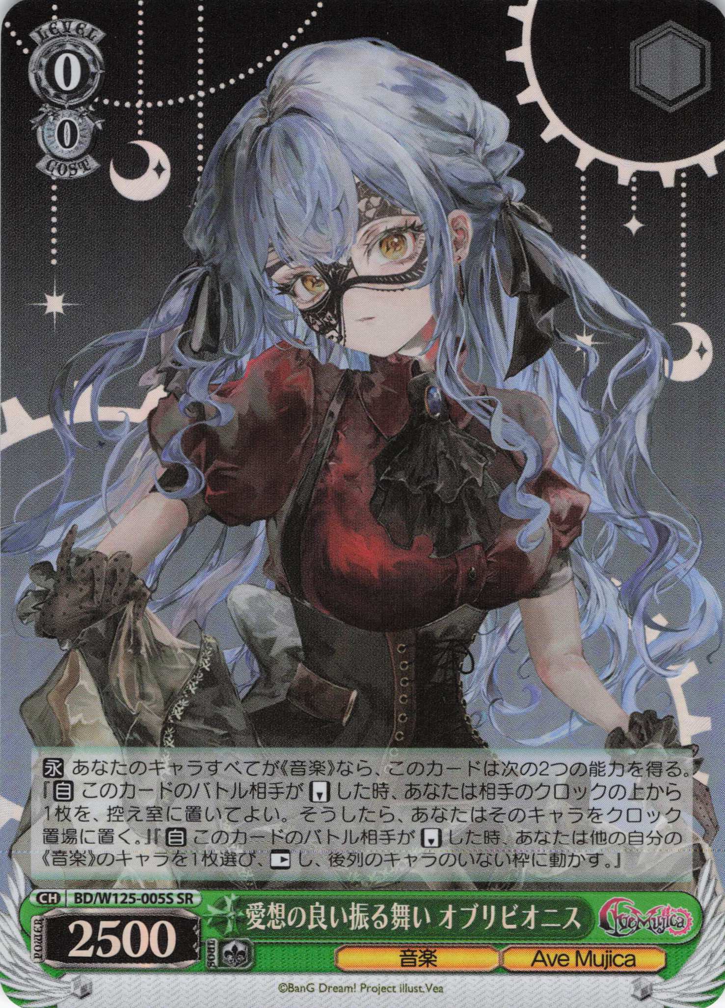 愛想の良い振る舞い オブリビオニス(SR)(BD/W125-005S) | 福福トレカ