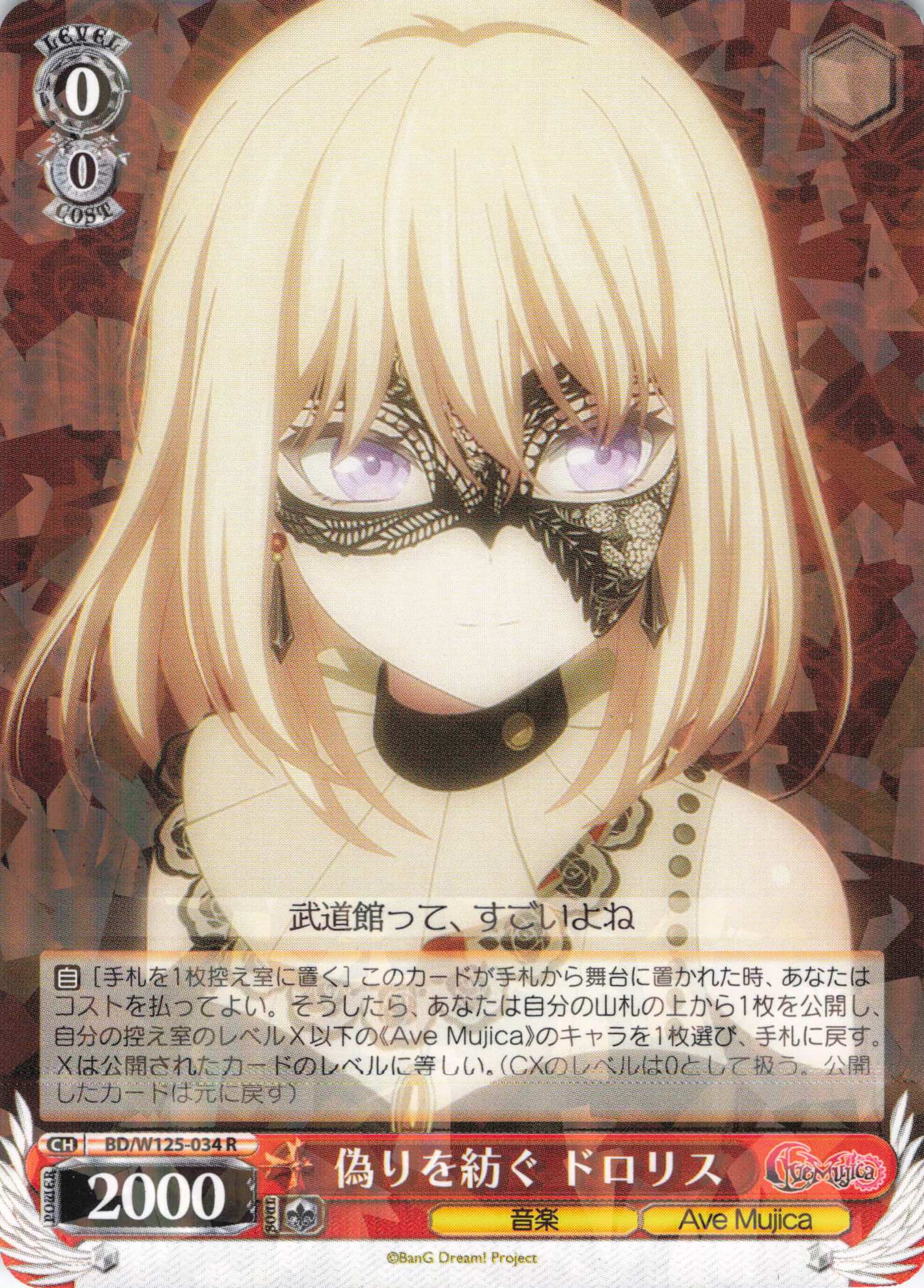 偽りを紡ぐ ドロリス(R)(BD/W125-034) | 福福トレカ ヴァイス