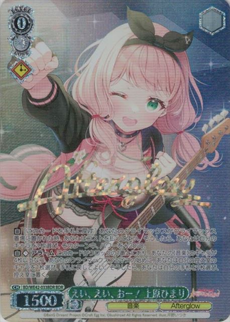 えい、えい、おー！ 上原ひまり(BDR)(BD/WE42-033BDR) | 福福トレカ