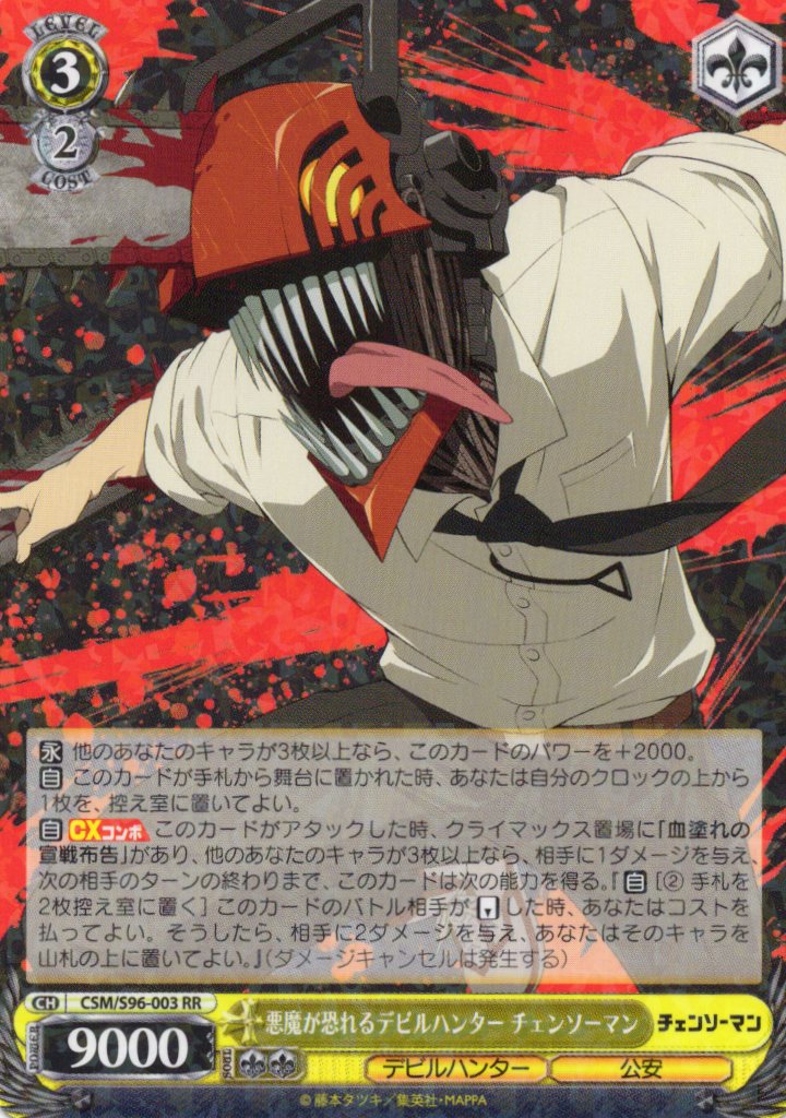 ヴァイスシュヴァルツ デビルハンター デンジ SP PSA10 ヴァイス