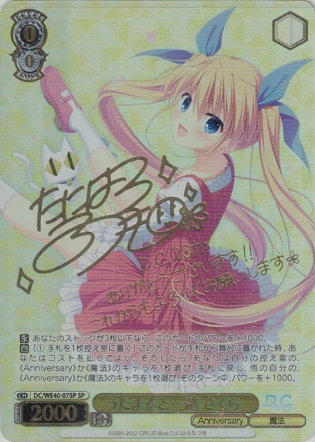 サイン】D.C.～ダ・カーポ～ 20th Anniversary | 福福トレカ ヴァイス