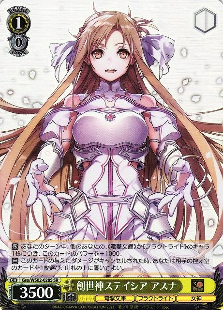 創世神ステイシア アスナ(SR)(Gso/WS02-028S) | 福福トレカ ヴァイス
