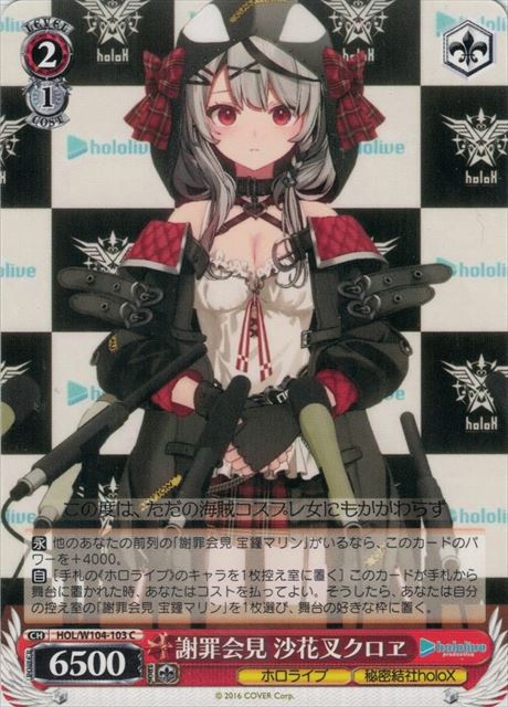 謝罪会見 沙花叉クロヱ(HOL/W104-103) | 福福トレカ ヴァイス