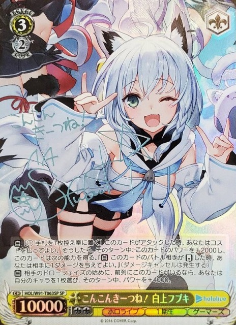 戌神ころね(HOL/W91-020) | 福福トレカ ヴァイスシュヴァルツ専門店