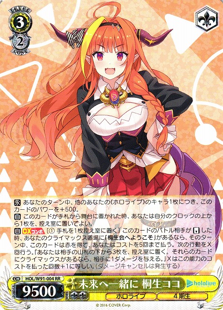 未来へ一緒に 桐生ココ(HOL/W91-004) | 福福トレカ ヴァイス