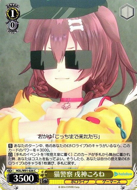 猫警察 戌神ころね(HOL/W91-026) | 福福トレカ ヴァイスシュヴァルツ専門店